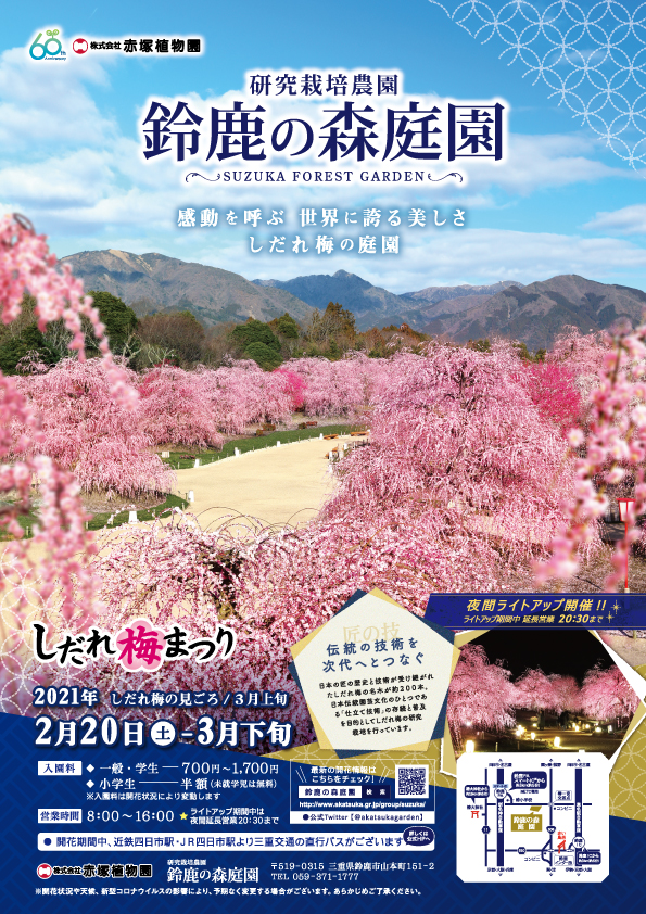 鈴鹿の森庭園 Suzuka Forest Garden 公式