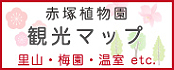 赤塚植物園の観光マップ